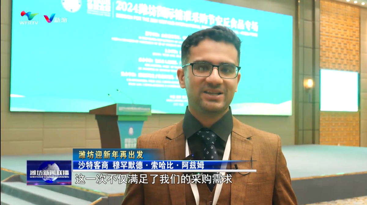 【潍坊迎新年再出发】“好品山东•鲁贸全球”2024潍坊国际精准采购节走进安丘(图7)