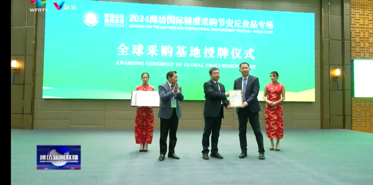 【潍坊迎新年再出发】“好品山东•鲁贸全球”2024潍坊国际精准采购节走进安丘(图8)