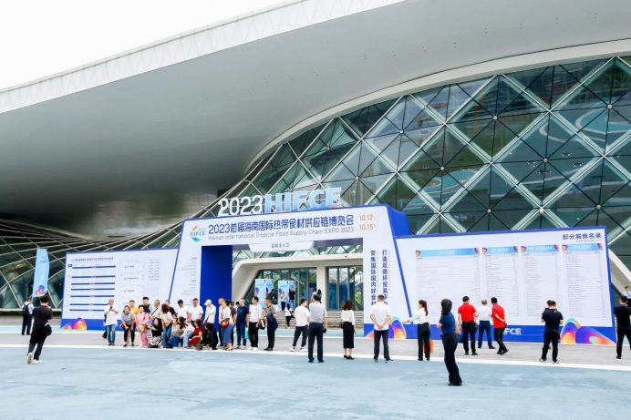 2024第二届海南国际热带食材供应链博览会 正式开启招展(图2) 2024第二届海南国际热带食材供应链博览会 正式开启招展(图2)