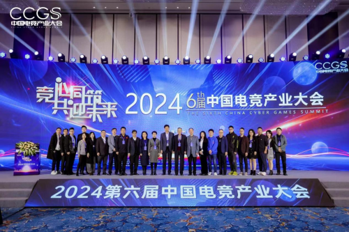2024第六届中国电竞产业大会圆满举办(图13)