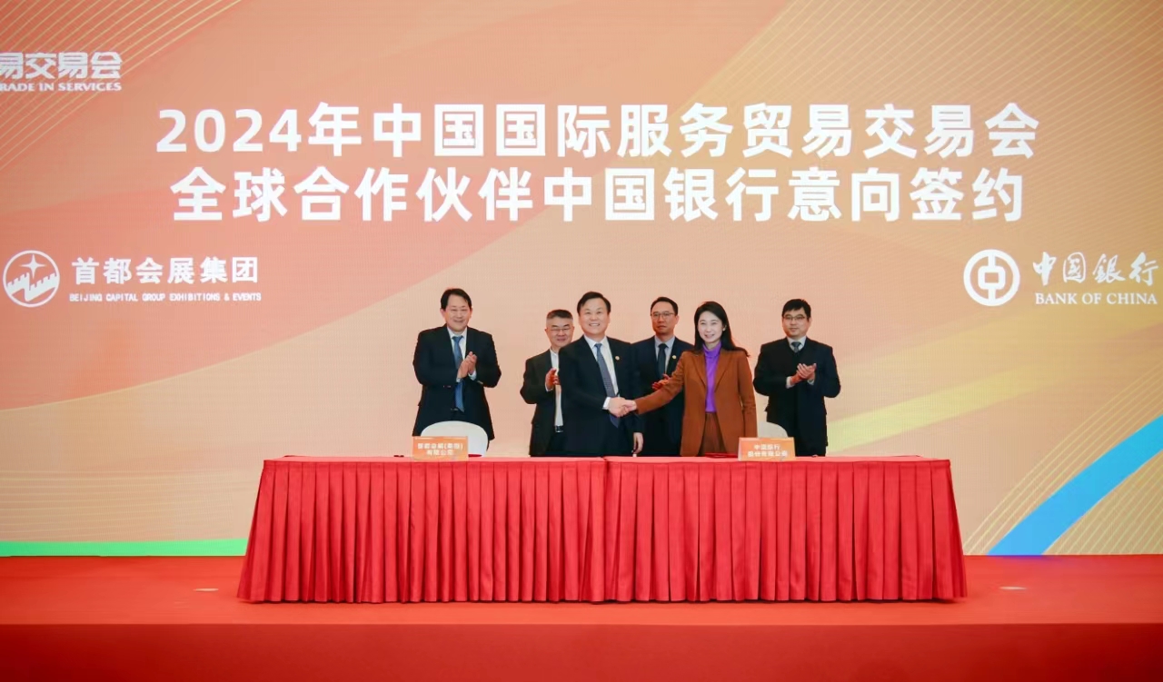 2024年服贸会市场开发工作正式启动(图2) 2024年服贸会市场开发工作正式启动(图2)