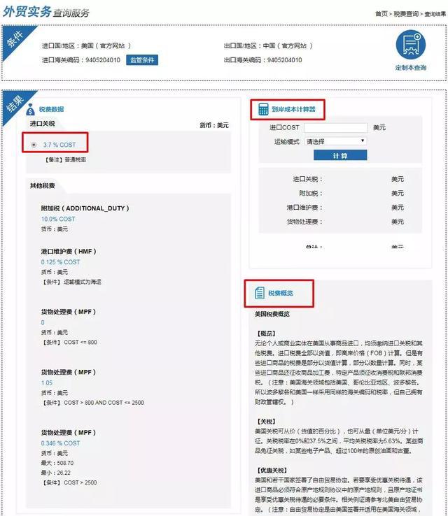 各国关税查询网站大全！ 外贸收藏(图2)