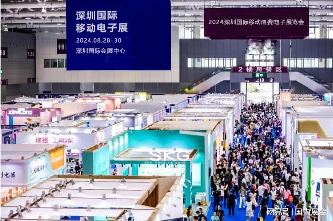 20240828-30深圳国际移动电子展览会(图3)