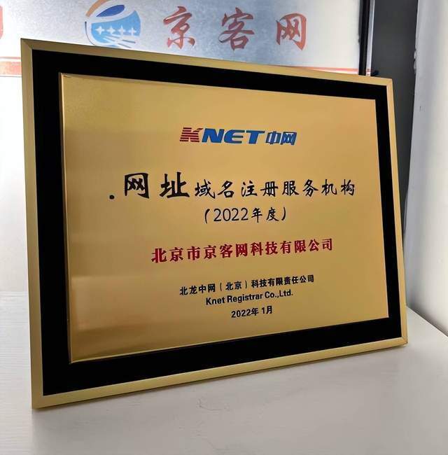 京客网-ICANN认证网址域名商城域名手机中文注册商(图3) 京客网-ICANN认证网址域名商城域名手机中文注册商(图3)