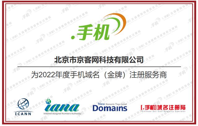 京客网-ICANN认证网址域名商城域名手机中文注册商(图5) 京客网-ICANN认证网址域名商城域名手机中文注册商(图5)