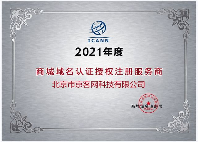 京客网-ICANN认证网址域名商城域名手机中文注册商(图4) 京客网-ICANN认证网址域名商城域名手机中文注册商(图4)