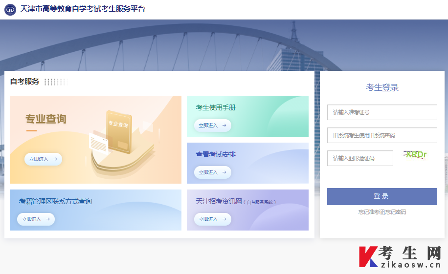 2024年4月天津国际经济与贸易(原国际贸易)专科专业自考报名入口(图1)