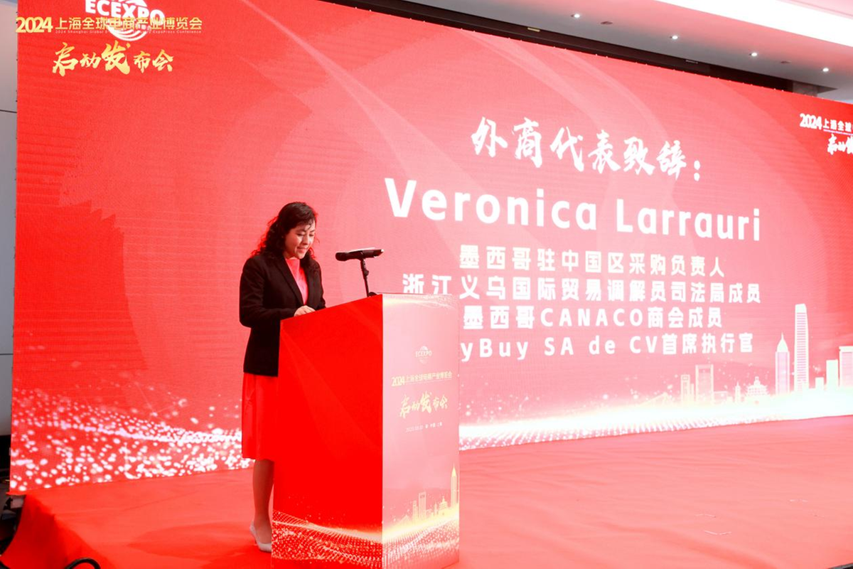 2024上海全球电商产业博览会正式启动(图4)