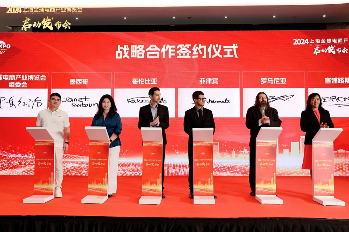 2024上海全球电商产业博览会正式启动(图5)
