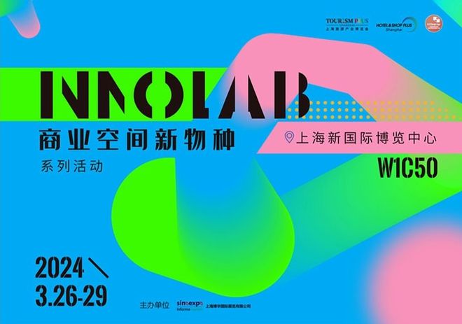 重磅 2024上海国际酒店家具、商用定制及软装设计展等你来撩(图3)