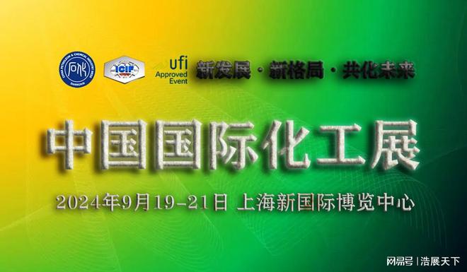 【2024上海国际化工展览会】汇聚智慧、创新合作(图1) 【2024上海国际化工展览会】汇聚智慧、创新合作(图1)