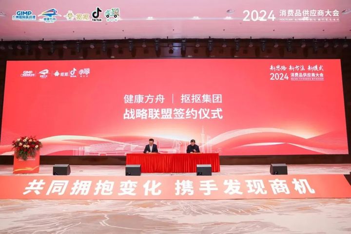 抠抠集团举办“2024消费品供应商大会”促商品流通合力出海!(图3) 抠抠集团举办“2024消费品供应商大会”促商品流通合力出海!(图3)