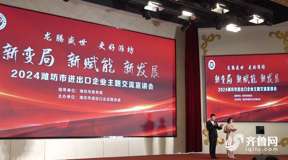 2024潍坊市进出口企业主题交流宣讲会成功举办(图1)