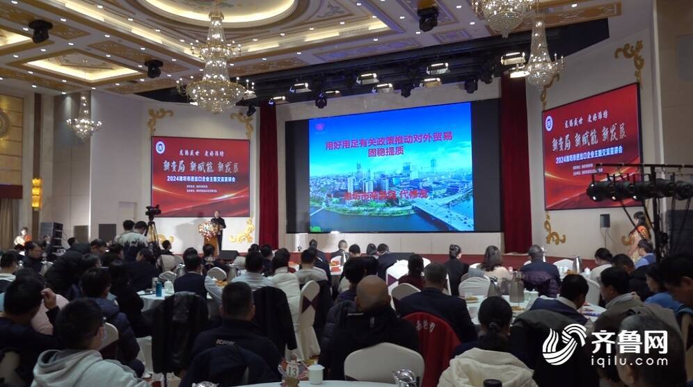 2024潍坊市进出口企业主题交流宣讲会成功举办(图2)