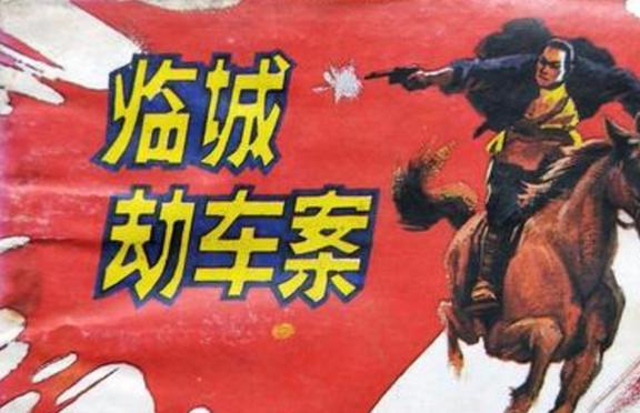 民国第一悍匪扒毁铁路劫持国际贸易列车招安当旅长却无福消受(图2)