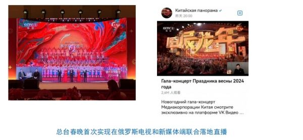 全球看春晚 共享中国年！总台春晚海外传播再创新高(图2)