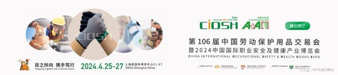 2024年上海劳保展览会劳保用品防护展(图2)