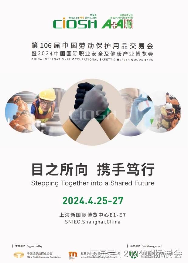 2024年上海劳保展览会劳保用品防护展(图3)