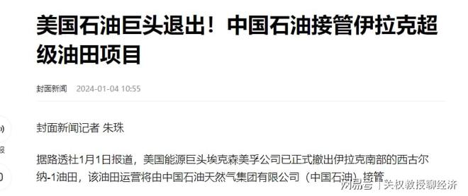 2023年我国原油进口国排名公布没有伊朗美国的猜测结果很意外(图4)