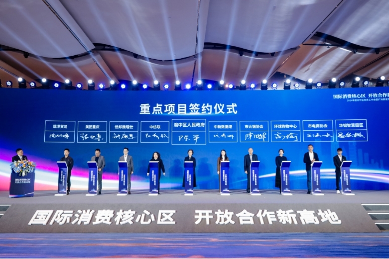 10项目签约 渝中全力打造国际消费中心城市核心区(图1)